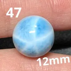 47 天然石 高品質ラリマー 1粒 12mm ブレスレット