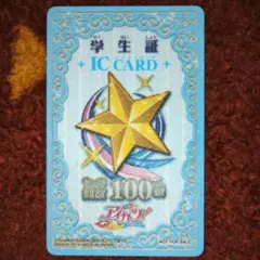 アイカツ 学生証 ICカード 100回使用可能