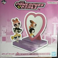 パワーパフガールズ　1番くじ　A賞