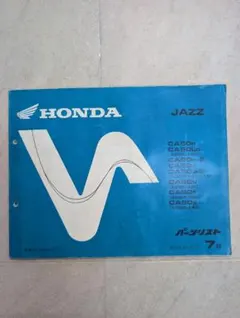 ホンダ ジャズ CA50 サービスマニュアル HONDA JAZZ 整備書 - メルカリ