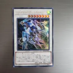 遊戯王　クリスタルウィング・シンクロ・ドラゴン　ウルトラ