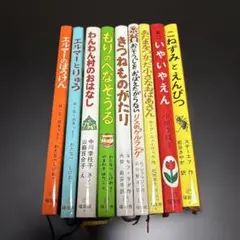 子供向け児童書絵本セット