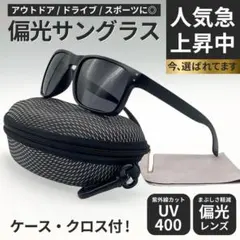 偏光サングラス UV400 ブラックレンズ 紫外線99％カット バス釣 ケース付