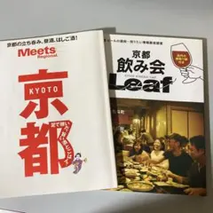 京都飲み会Leaf & Meets 京都