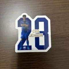 CHA JEHOON 背番号28 ステッカー
