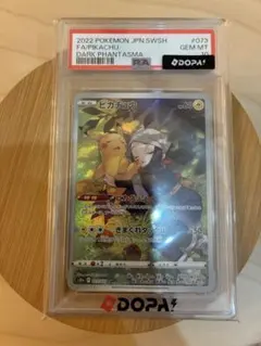 PSA10 ピカチュウ CHR ダークファンタズマ ポケモンカード - メルカリ