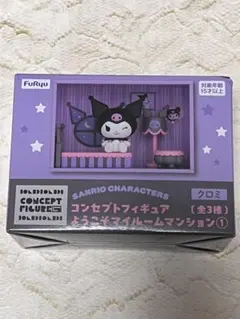 サンリオキャラクターズ　ようこそマイルームマンション　クロミ