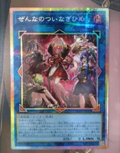 遊戯王　ぜんなのついなぎひめ　プリズマ　アジア ぜんなのついなぎひめ【プリズマティックシークレット】{CORI-JP043