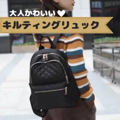 大人可愛い 黒 キルティング リュック 大容量 通勤通学 ポケット ゴールド金具