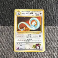 2026年最新】ポケモンカード エリカのハクリューの人気アイテム - メルカリ