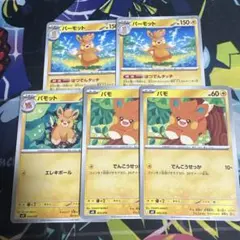 ポケモンカード パーモット はつでんタッチ