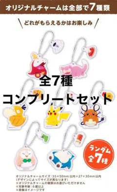 ポケモン コメダ珈琲店コラボチャーム7個セット　コンプリート