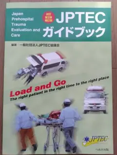 jptecガイドブック