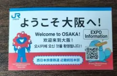 【非売品】ミャクミャク＆イコちゃんカード