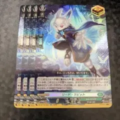 RR リード・ラビット 4枚セット ヴァンガード ① - メルカリ