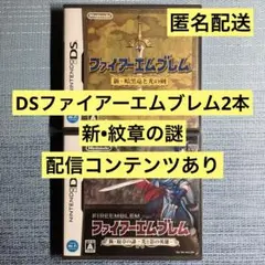 DS ファイアーエムブレム 新・暗黒竜と光の剣 新・紋章の謎 配信コンテンツ