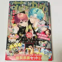 花とゆめ 2024年 24号