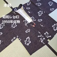 昭和レトロ/1950年代物/当時物】道行きコート 本絹 紫紺 牡丹の葉紋様