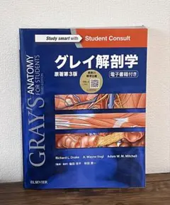 グレイ解剖学 新品未使用 グレイ解剖学 |本 | 通販 | Amazon