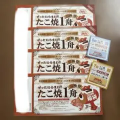 【4枚+100円引き券】築地銀だこ 2026福袋 たこ焼1舟引換券のサムネイル