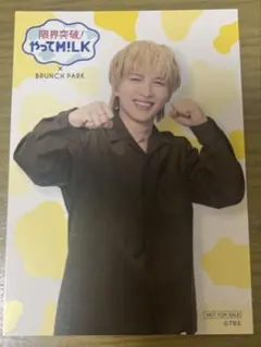 M!LK 限界突破！やってM!LK ブランチパーク 特典トレカ 吉田仁人