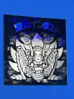 【極美品】聖梵インダスト　ビックリマン　ホロセレクション　開封済み