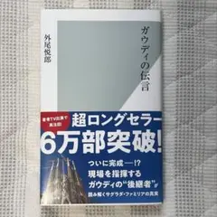 ガウディの伝言