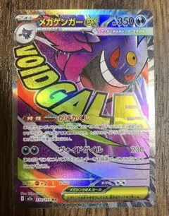 メガゲンガーex ＭＡ