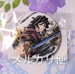 鬼滅の刃 幕間画 WEBSHOPくじ 箔押し缶バッジ 冨岡義勇 コミケ c105