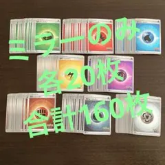 ポケモン　基本エネルギー　ミラー 仕様　8種各20枚セット　計160枚