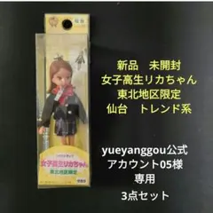 yueyanggou公式アカウント05専用　リカちゃん ストラップ 3種セット yueyanggou公式アカウント05専用 リカちゃん ストラップ 3種セット