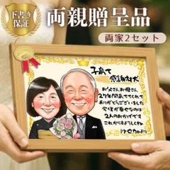 似顔絵ウェルカムボード ｜そっくり結婚式ギフト｜子育て感謝状｜両親贈呈品｜夏婚