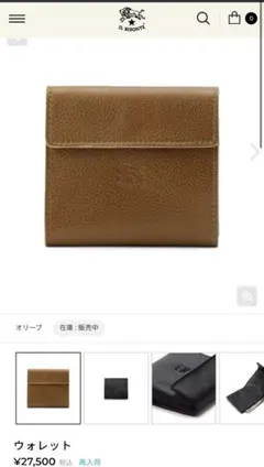 イルビゾンテ三つ折り財布