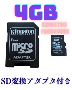 Kingston microSDHC 4GB＋SD変換アダプタ