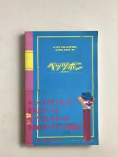 ペッツボン RIE KONDO 古本