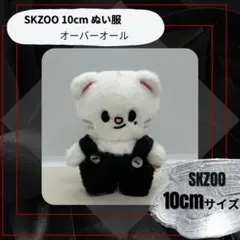 2025年最新】skzoo ぬいぐるみ 服の人気アイテム - メルカリ