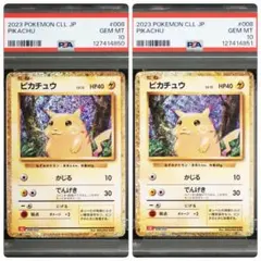 2025年最新】クラシックピカチュウ psa10の人気アイテム - メルカリ