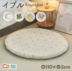 ⇨⇨ Caraz イブルラウンドマット