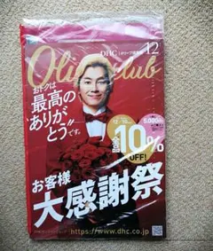 DHC会報誌　カズレーザー表紙　オリーブクラブ