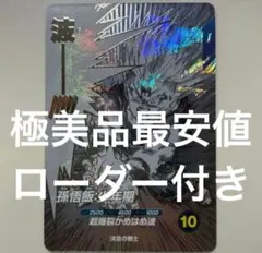 【極美品最安値】孫悟飯少年期 sdvtd-002 パラレルのサムネイル