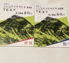 2025年最新】エベレス テキストの人気アイテム - メルカリ