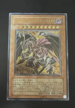 遊戯王 レッド・デーモンズ・ドラゴン/バスター アルティメットレア