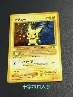 ポケモン　ピチュー　旧裏　★ 十字ホロ入りのサムネイル