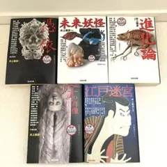 井上雅彦 異形コレクション5冊セット