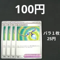 せいなるおまもり４枚セット　ポケモンのどうぐ