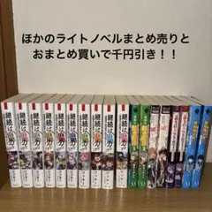 最終値下げ】単行本まとめ売り ライトノベル まとめ売り - メルカリ