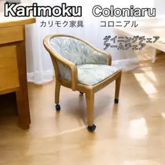 2026年最新】カリモク キャスターチェアの人気アイテム - メルカリ