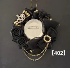 痛ロゼット　ロゼット　痛バッグ　黒　金