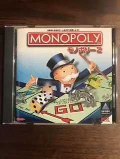 モノポリー 2  ボードゲーム PC版
