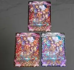 超暴淵 ボウダン＝ロウ 3枚